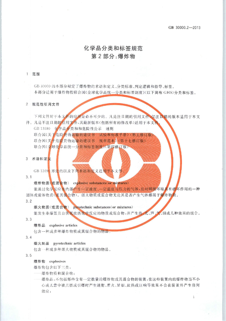 GB 30000.2-2013 标准预览