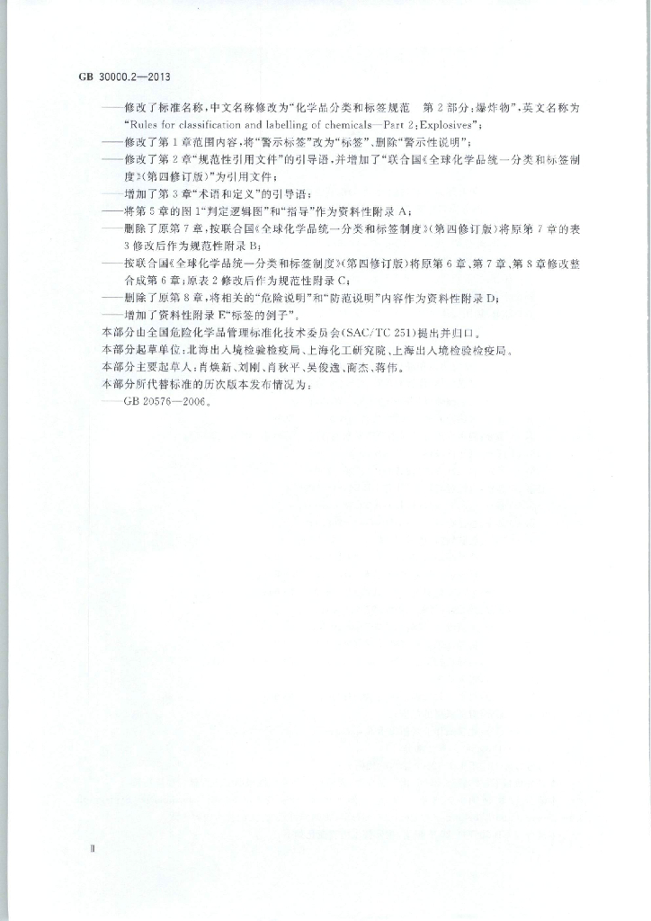 GB 30000.2-2013 标准预览