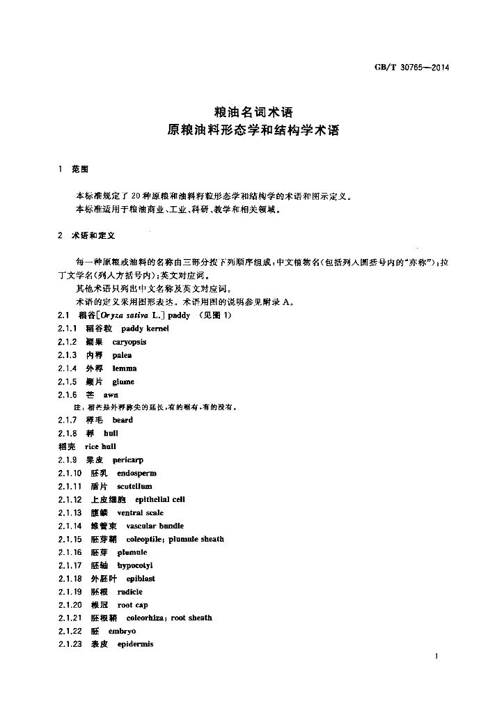 GB/T 30765-2014 标准预览