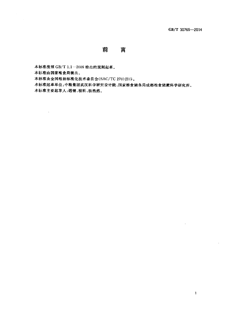 GB/T 30765-2014 标准预览