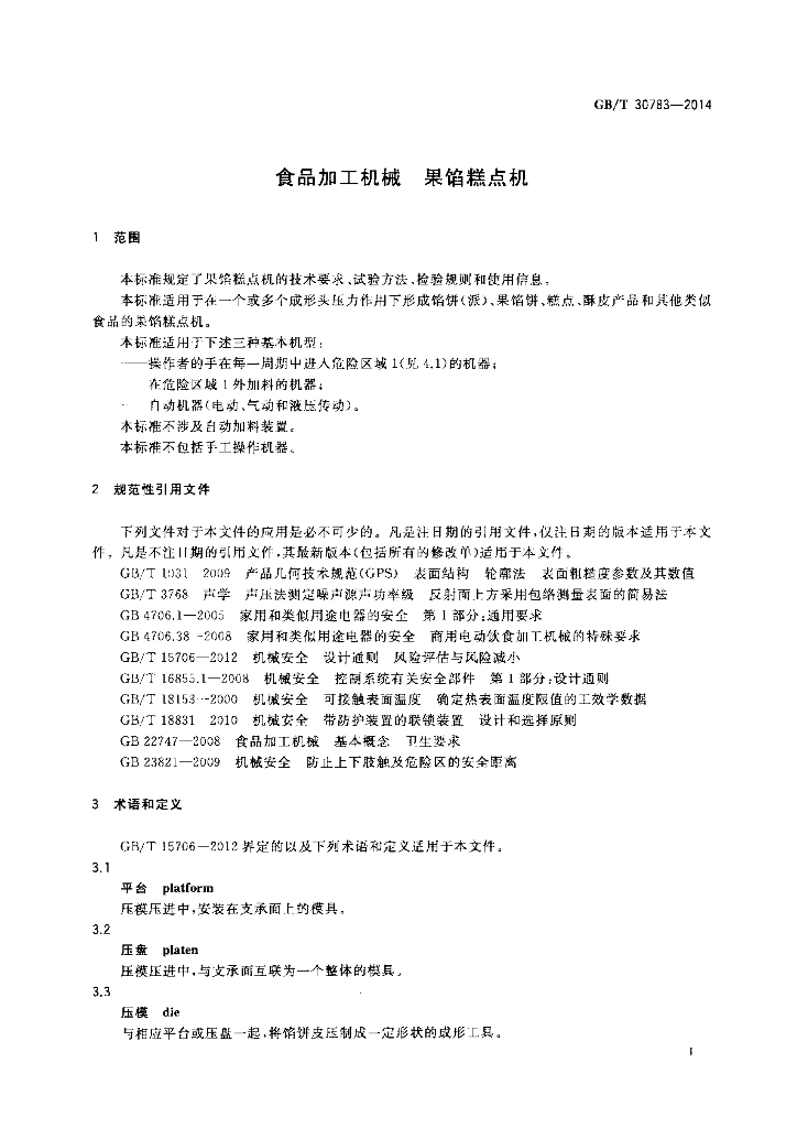 GB/T 30783-2014 标准预览