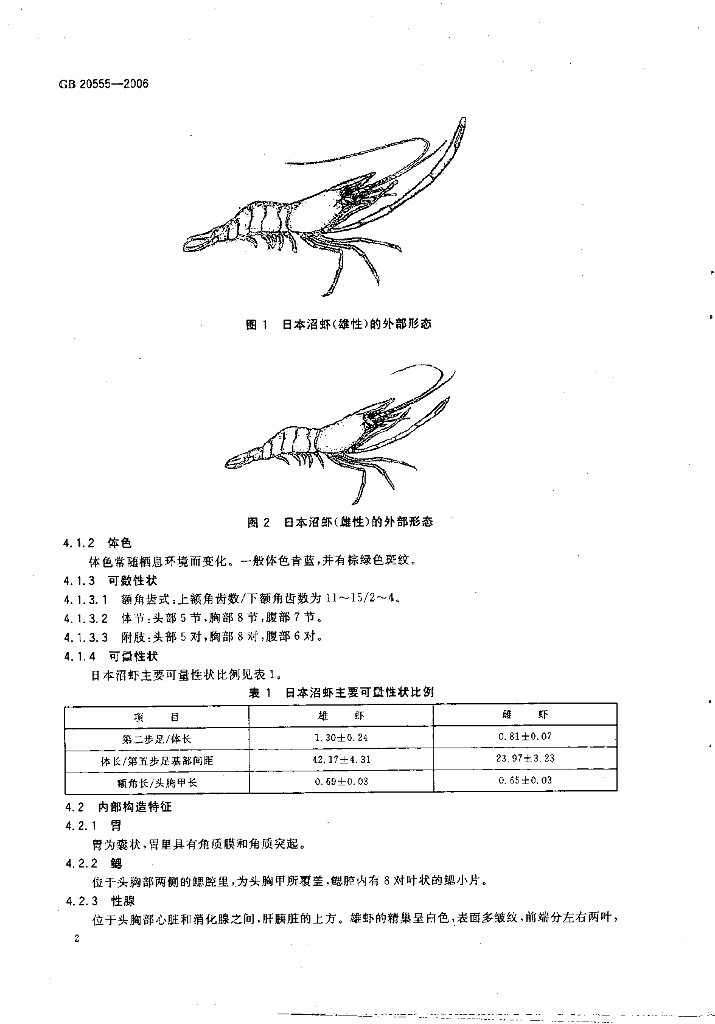 GB/T 20555-2006 标准预览