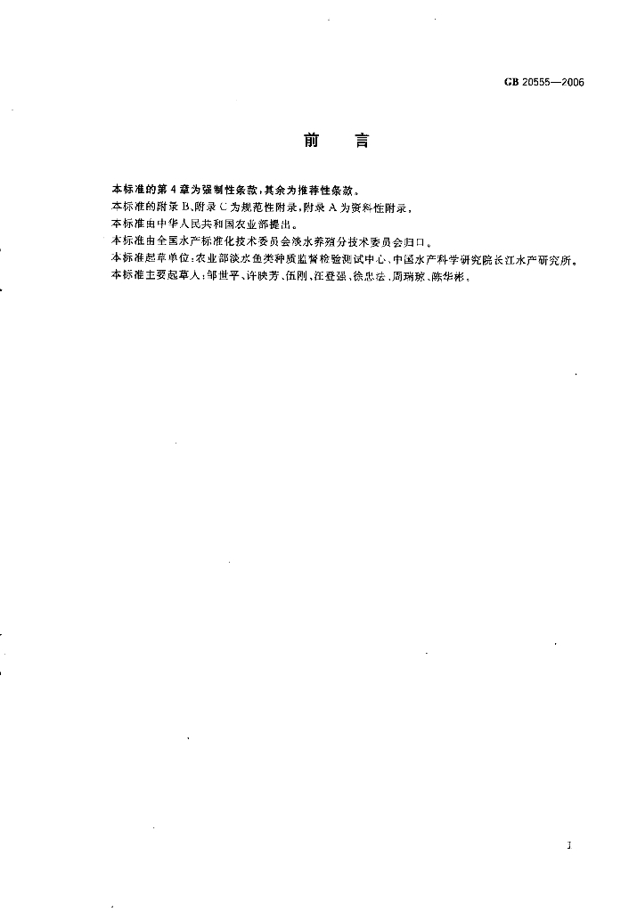 GB/T 20555-2006 标准预览