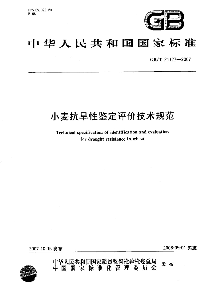 GB/T 21127-2007 标准预览