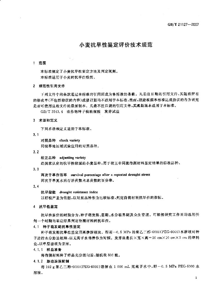 GB/T 21127-2007 标准预览