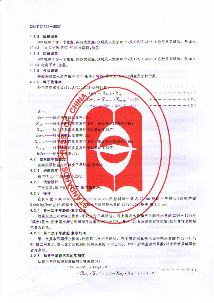 GB/T 21127-2007 标准预览