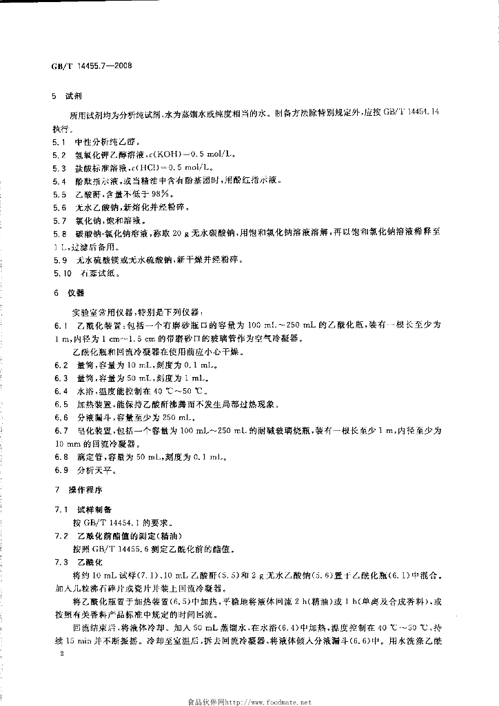 GB/T 14455.7-2008 标准预览