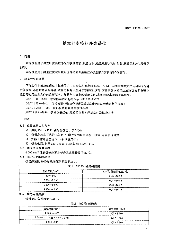 GB/T 21186-2007 标准预览