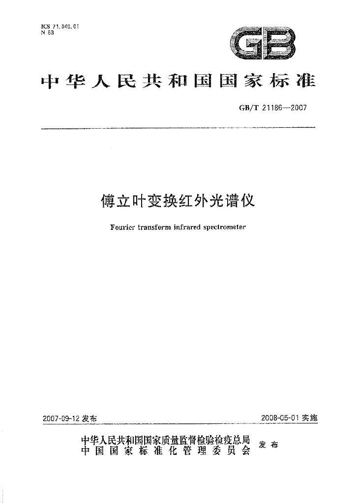 GB/T 21186-2007 标准预览