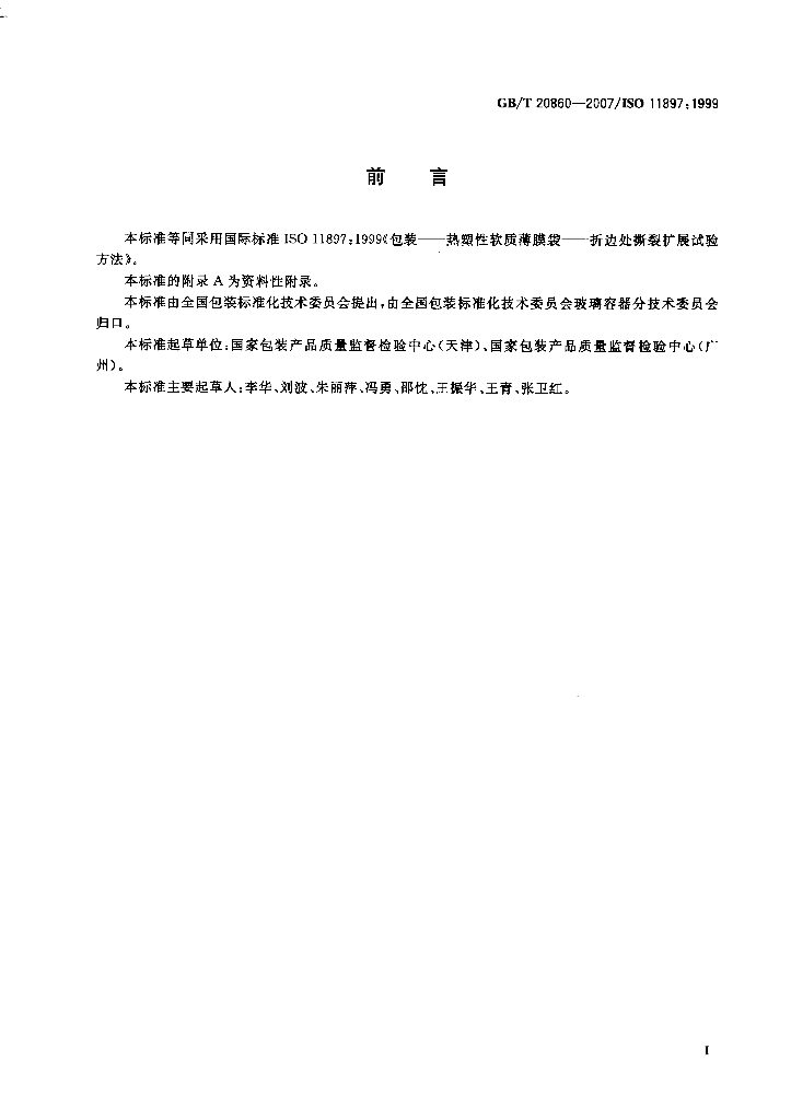 GB/T 20860-2007 标准预览