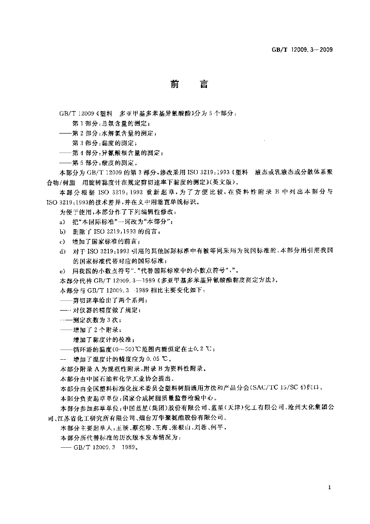GB/T 12009.3-2009 标准预览