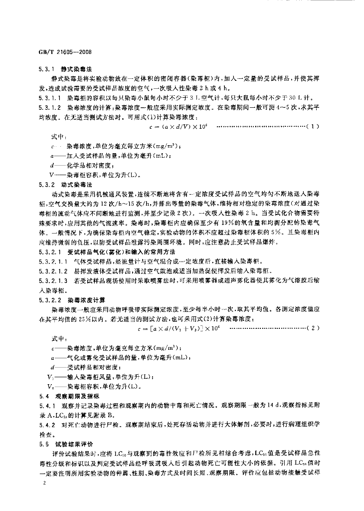 GB/T 21605-2008 标准预览