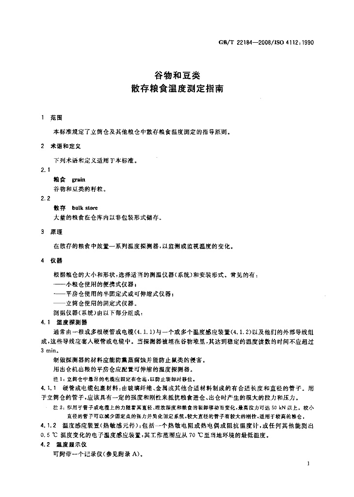 GB/T 22184-2008 标准预览