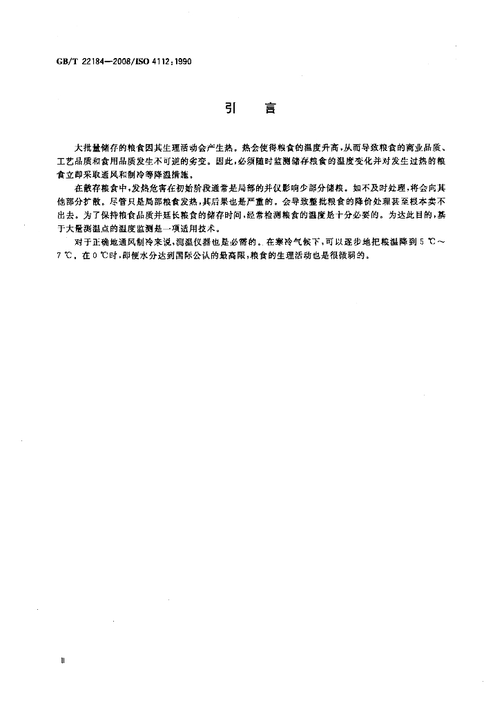 GB/T 22184-2008 标准预览