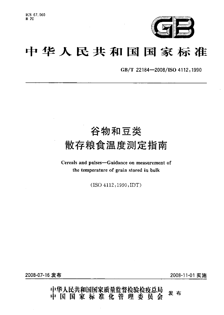 GB/T 22184-2008 标准预览