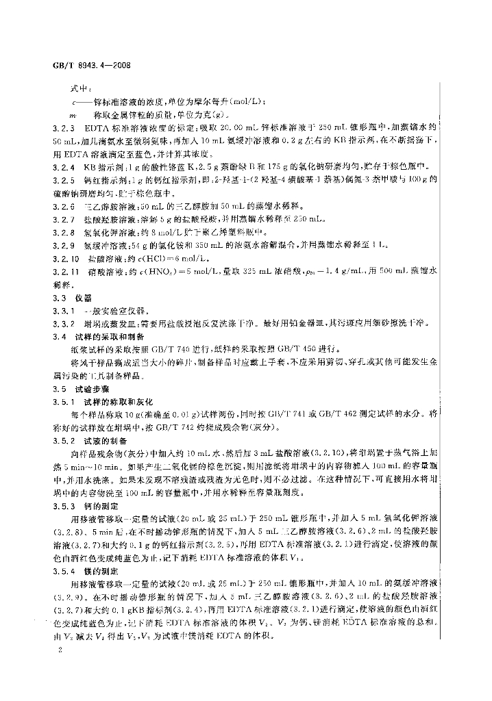 GB/T 8943.4-2008 标准预览