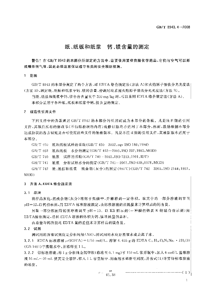 GB/T 8943.4-2008 标准预览