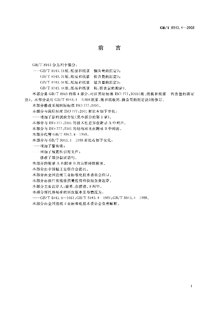 GB/T 8943.4-2008 标准预览