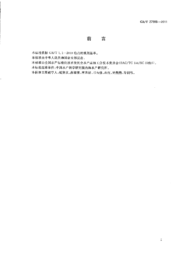 GB/T 27988-2011 标准预览