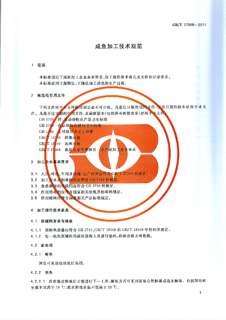 GB/T 27988-2011 标准预览