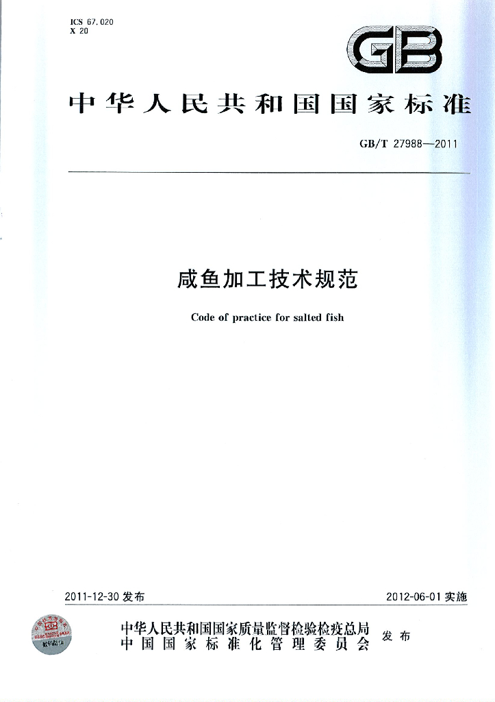 GB/T 27988-2011 标准预览