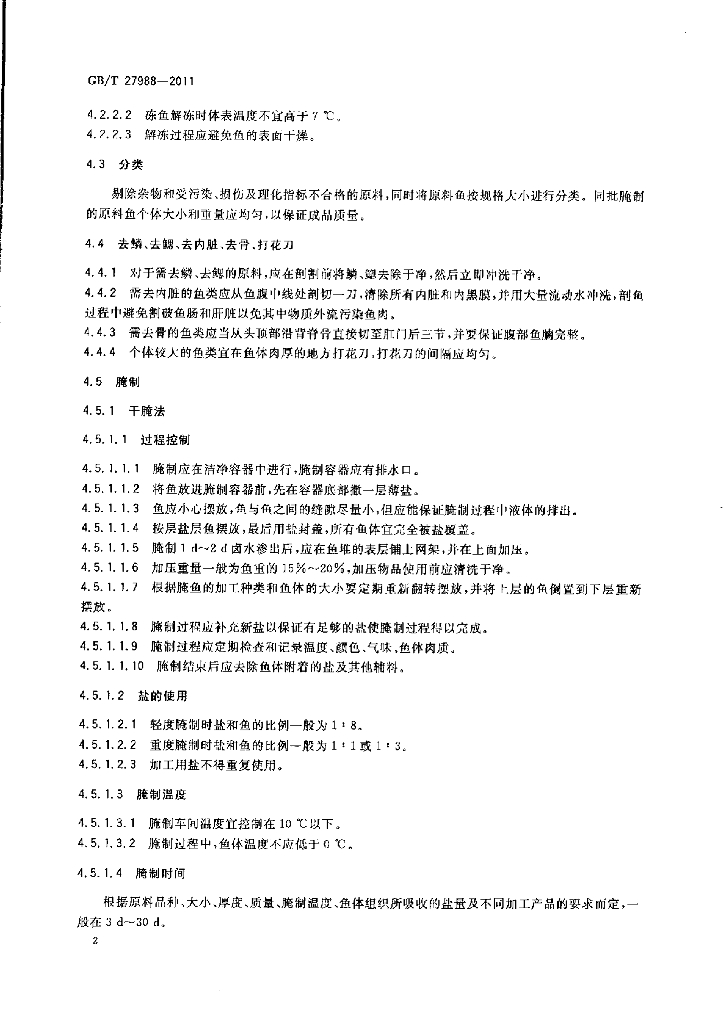 GB/T 27988-2011 标准预览