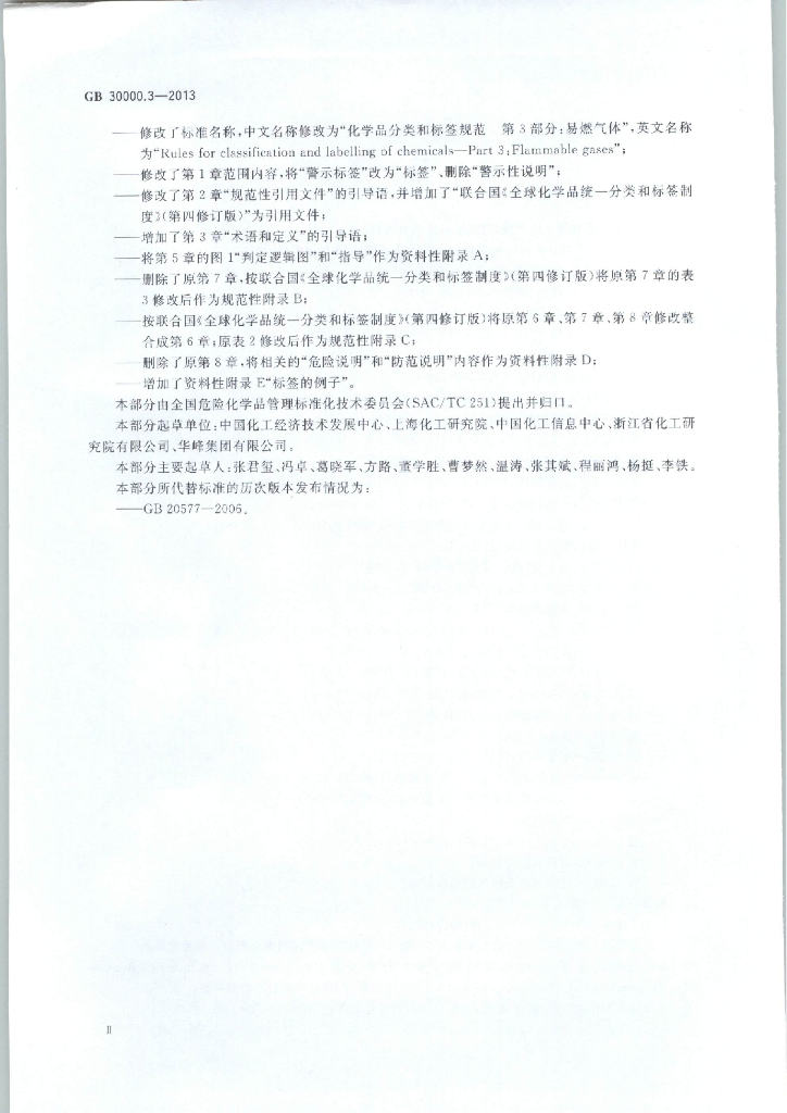 GB 30000.3-2013 标准预览