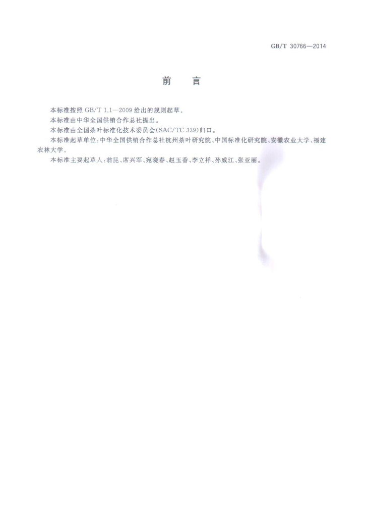 GB/T 30766-2014 标准预览