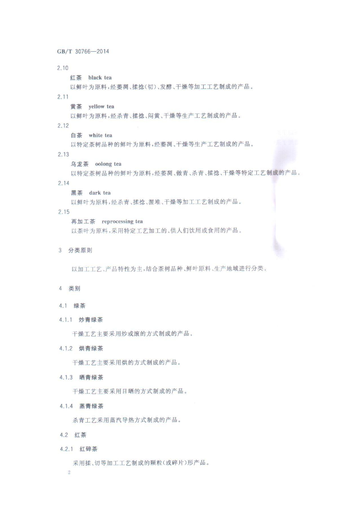 GB/T 30766-2014 标准预览