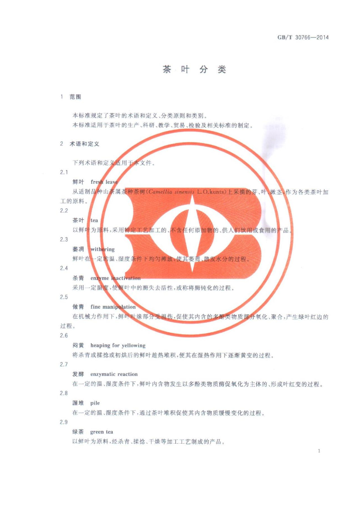 GB/T 30766-2014 标准预览