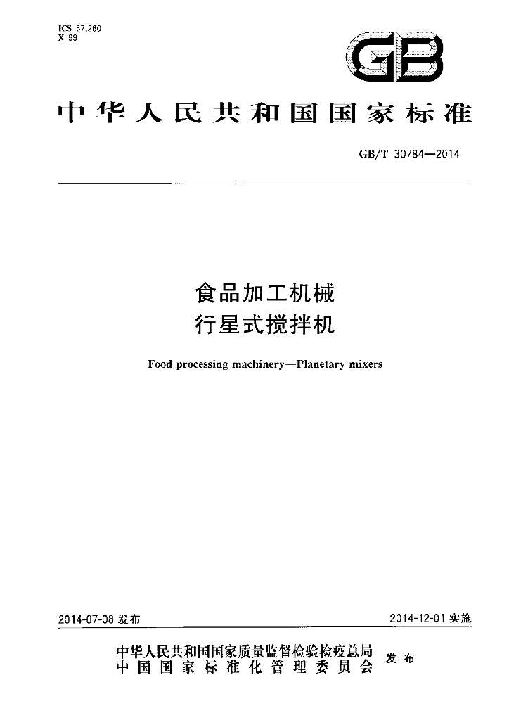 GB/T 30784-2014 标准预览