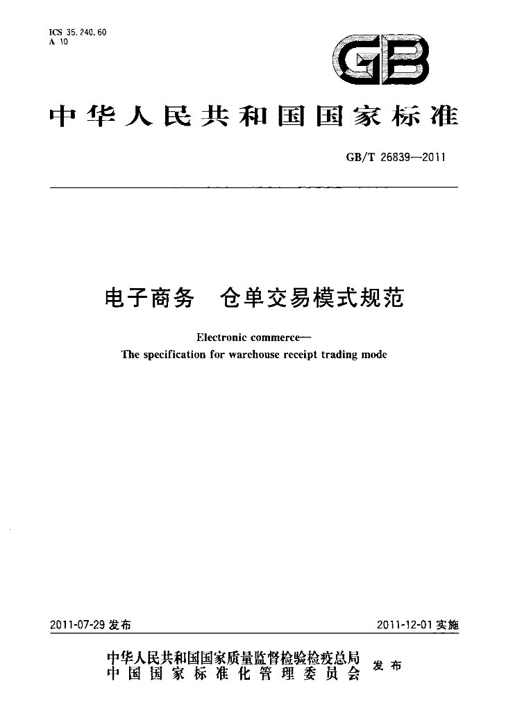 GB/T 26839-2011 标准预览