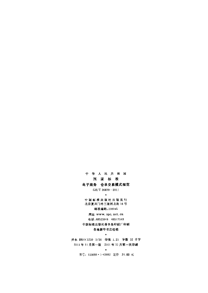 GB/T 26839-2011 标准预览