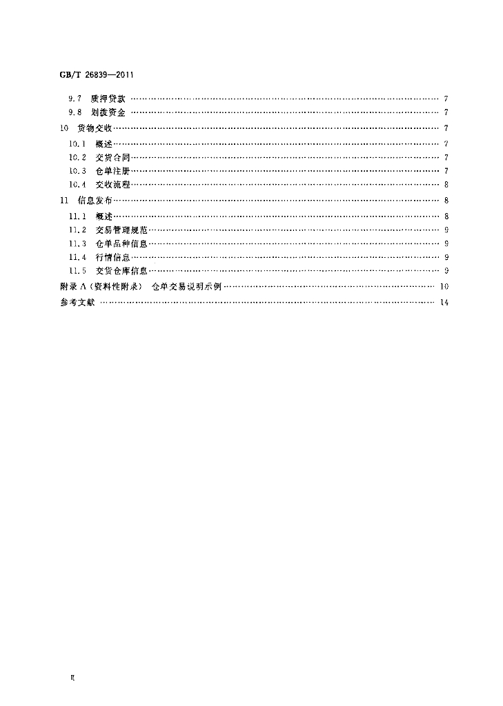 GB/T 26839-2011 标准预览