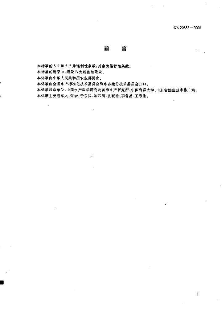 GB/T 20556-2006 标准预览