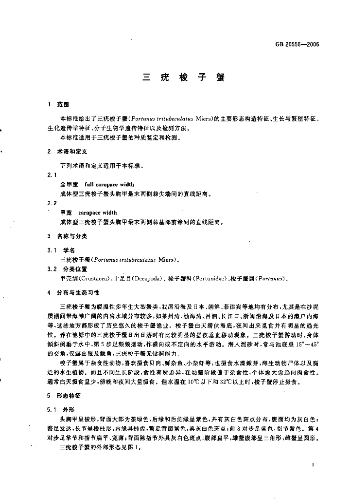 GB/T 20556-2006 标准预览