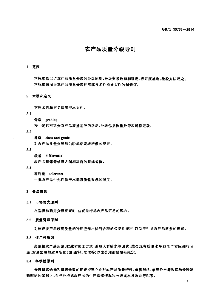 GB/T 30763-2014 标准预览