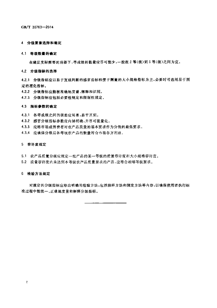 GB/T 30763-2014 标准预览