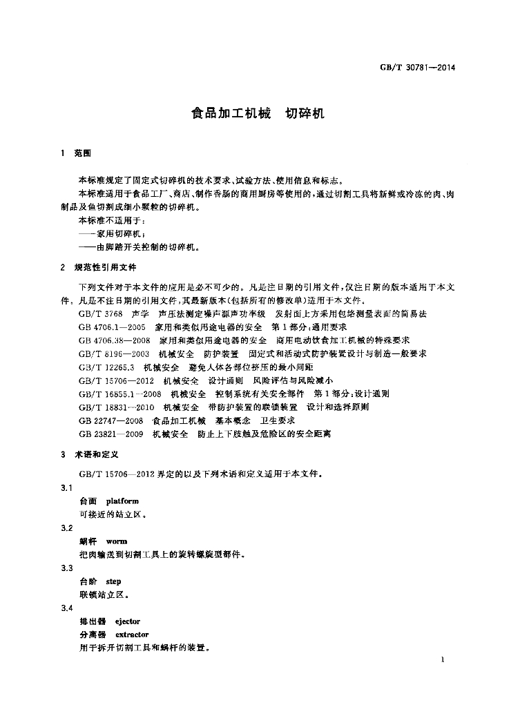 GB/T 30781-2014 标准预览