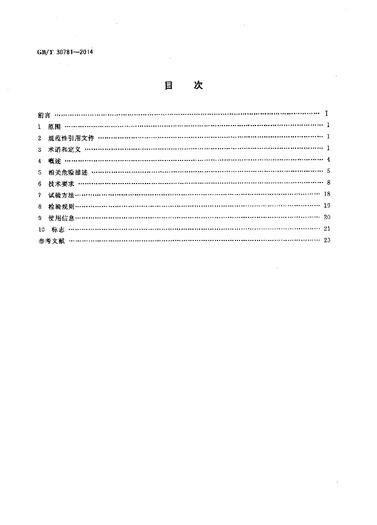 GB/T 30781-2014 标准预览