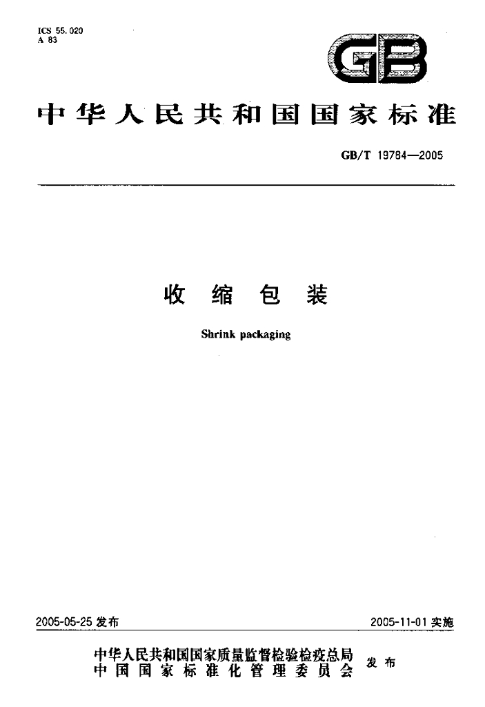 GB/T 19784-2005 标准预览