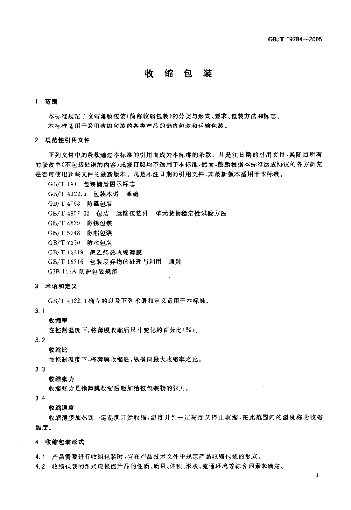 GB/T 19784-2005 标准预览
