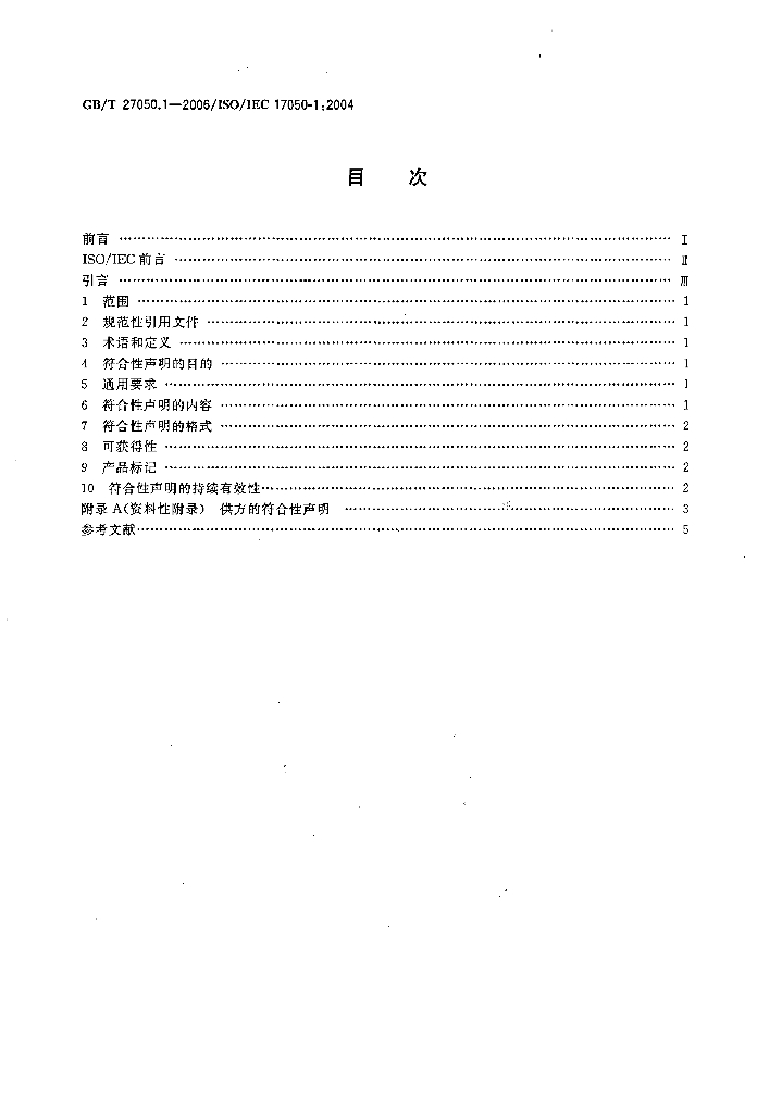 GB/T 27050.1-2006 标准预览