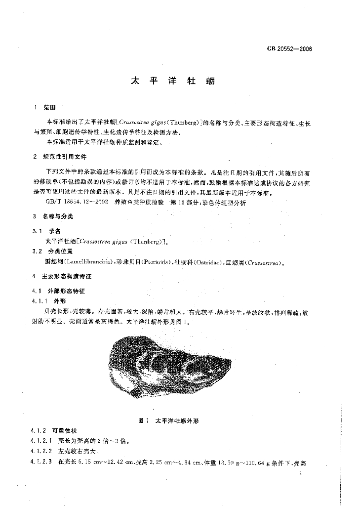 GB/T 20552-2006 标准预览