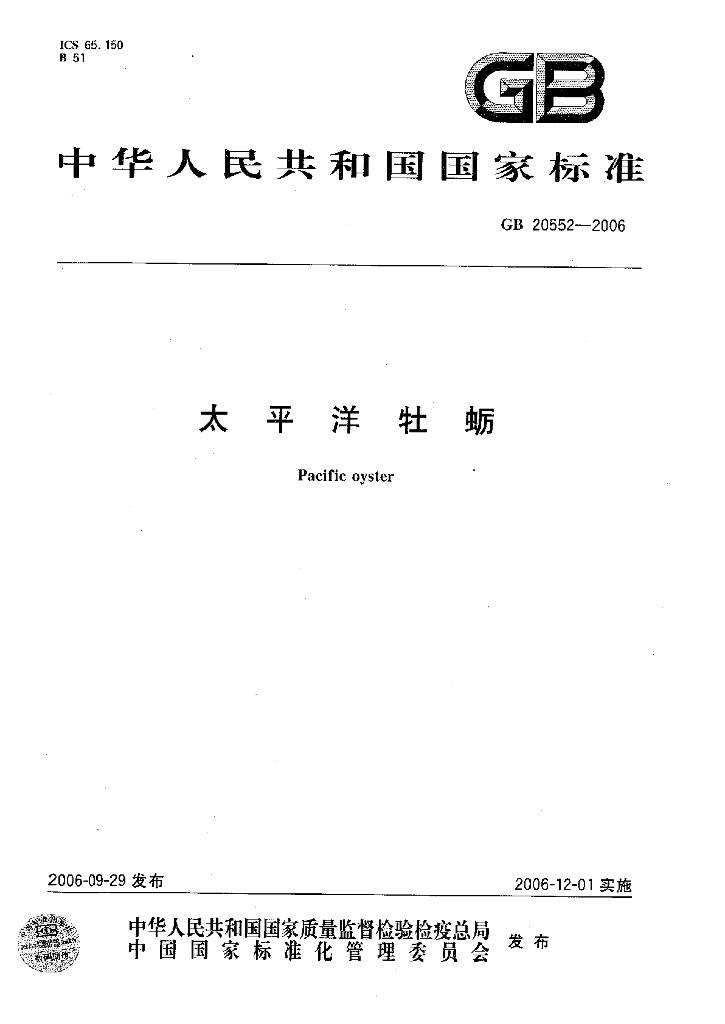 GB/T 20552-2006 标准预览