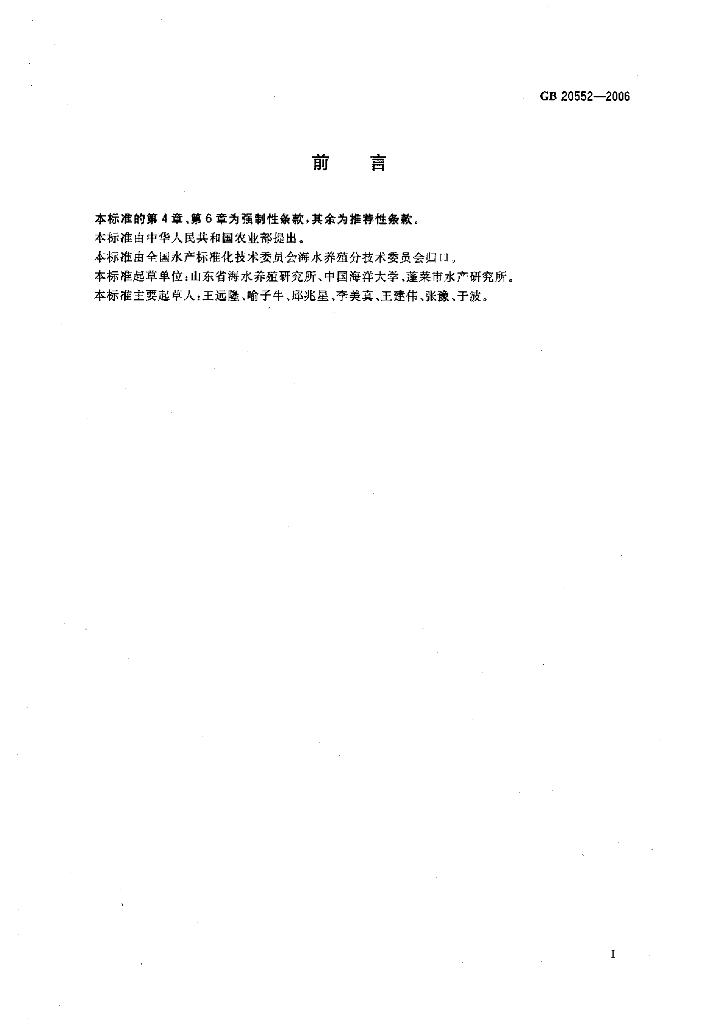 GB/T 20552-2006 标准预览