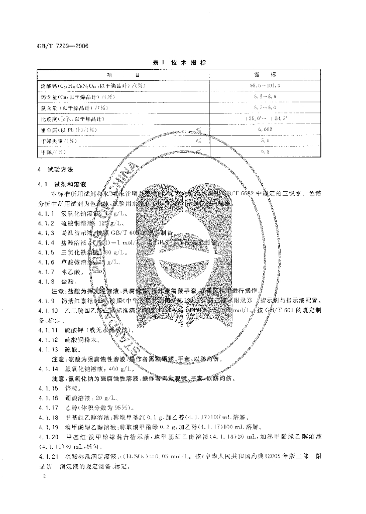 GB/T 7299-2006 标准预览