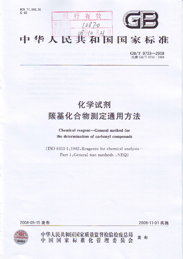 GB/T 9733-2008 标准预览