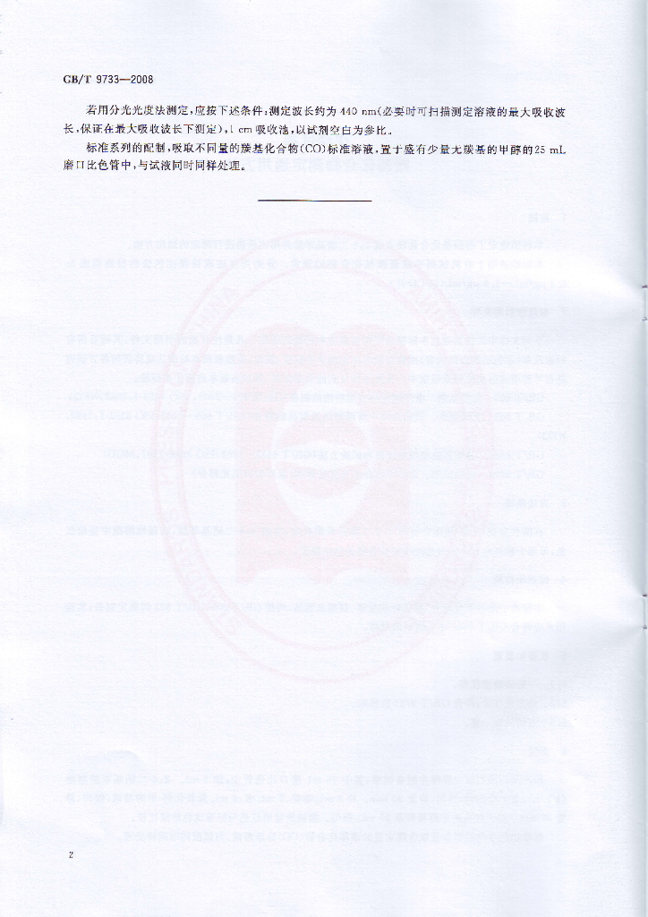 GB/T 9733-2008 标准预览