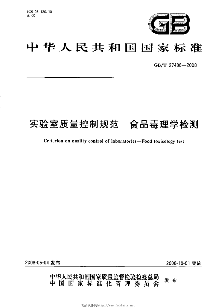 GB/T 27406-2008 标准预览